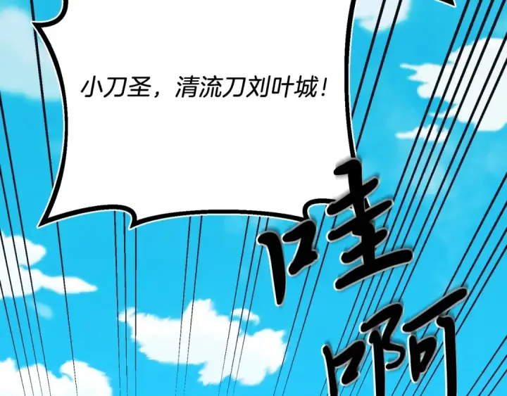 漫画《飞雷刀》第139话 三圣大战第181张图