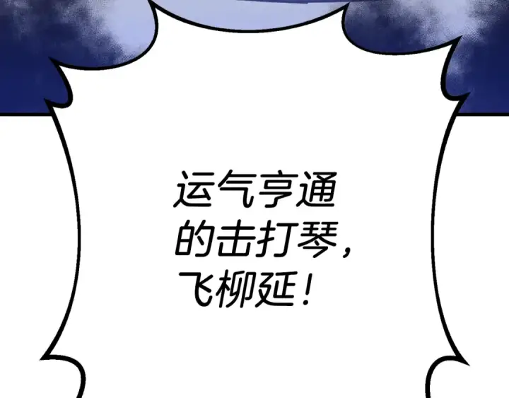 漫画《飞雷刀》第139话 三圣大战第194张图
