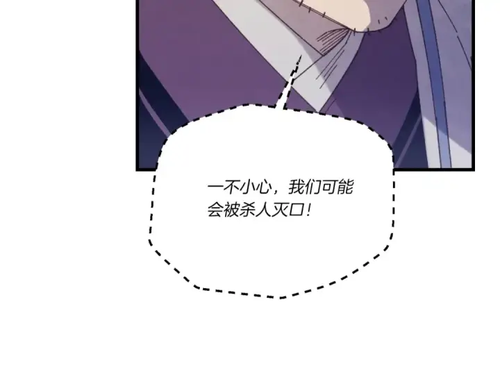 漫画《飞雷刀》第139话 三圣大战第28张图