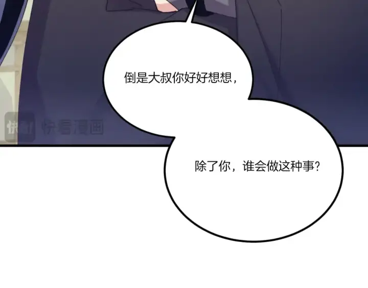 漫画《飞雷刀》第139话 三圣大战第31张图