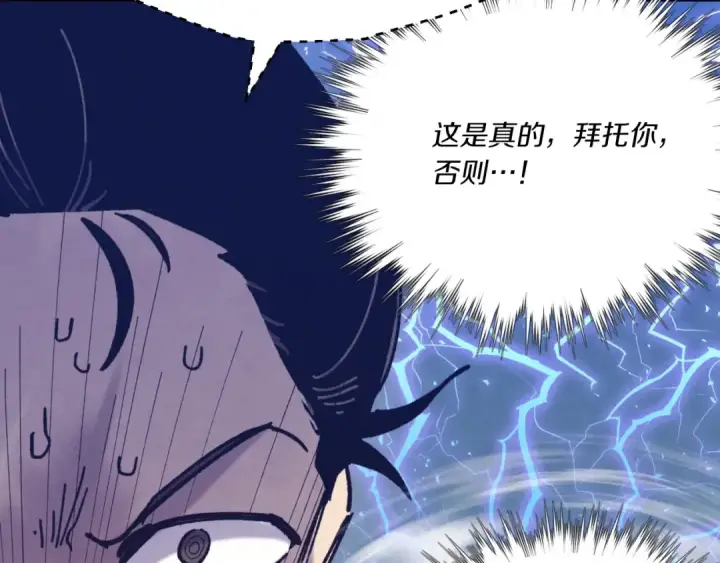 漫画《飞雷刀》第139话 三圣大战第53张图