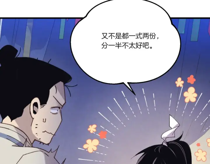 漫画《飞雷刀》第139话 三圣大战第60张图