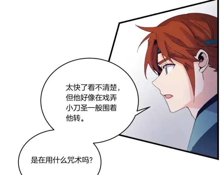 漫画《飞雷刀》第140话 七步断净散第153张图