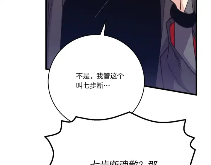 漫画《飞雷刀》第140话 七步断净散第179张图