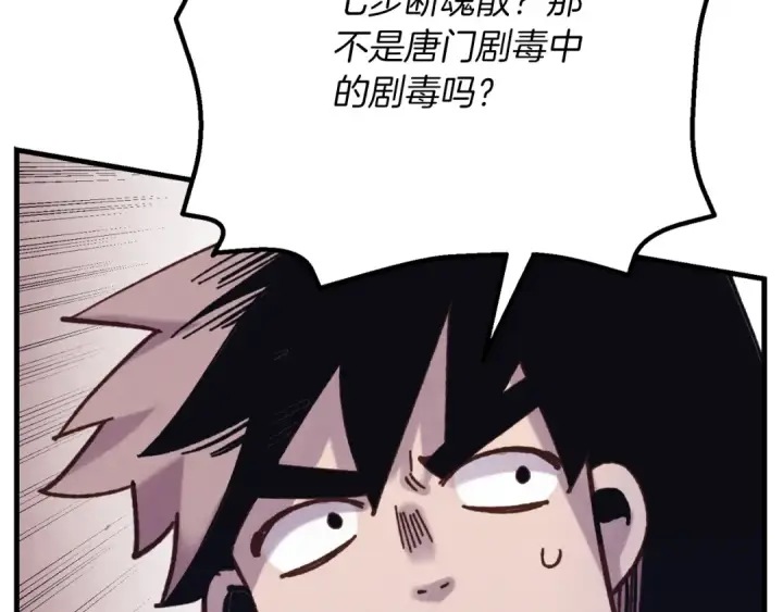漫画《飞雷刀》第140话 七步断净散第180张图