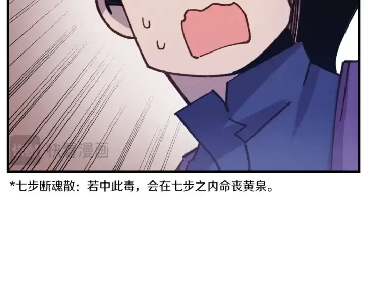 漫画《飞雷刀》第140话 七步断净散第181张图