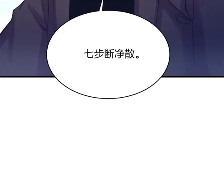 漫画《飞雷刀》第140话 七步断净散第188张图