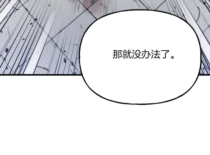 漫画《飞雷刀》第140话 七步断净散第207张图
