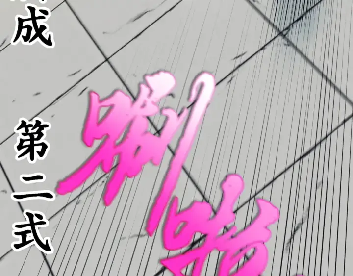 漫画《飞雷刀》第140话 七步断净散第214张图