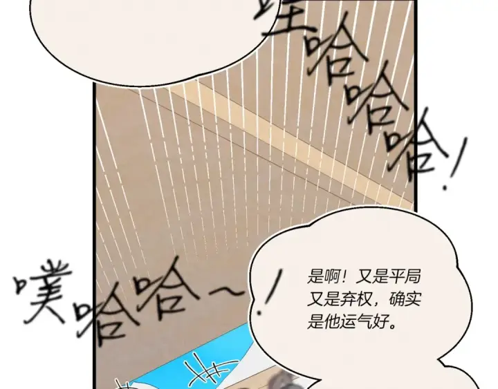 漫画《飞雷刀》第140话 七步断净散第28张图