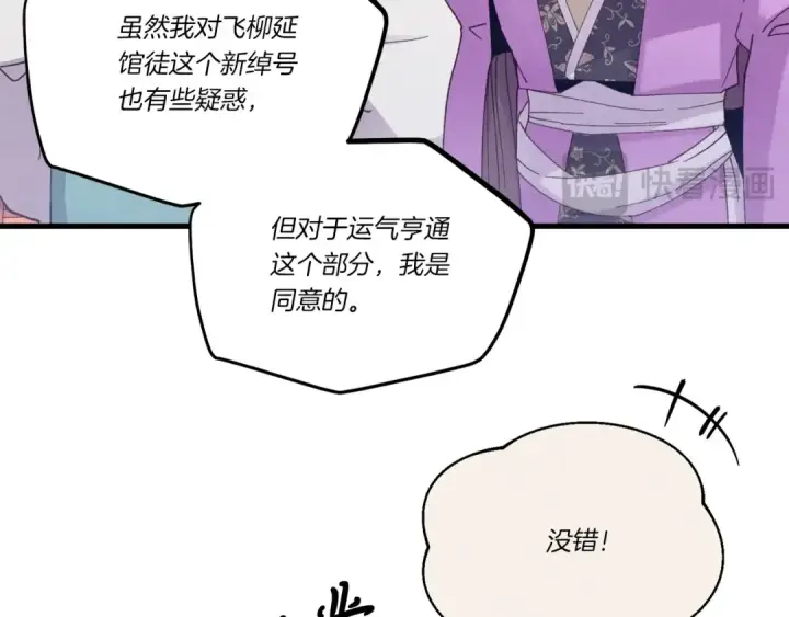 漫画《飞雷刀》第140话 七步断净散第33张图