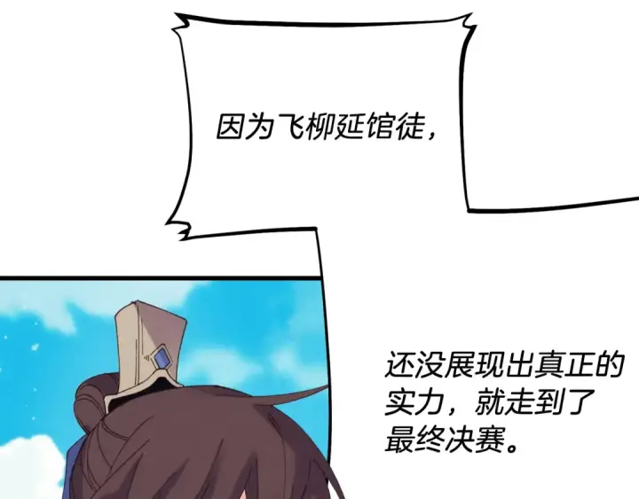 漫画《飞雷刀》第140话 七步断净散第35张图