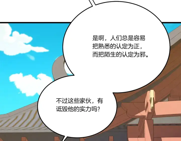 漫画《飞雷刀》第140话 七步断净散第44张图