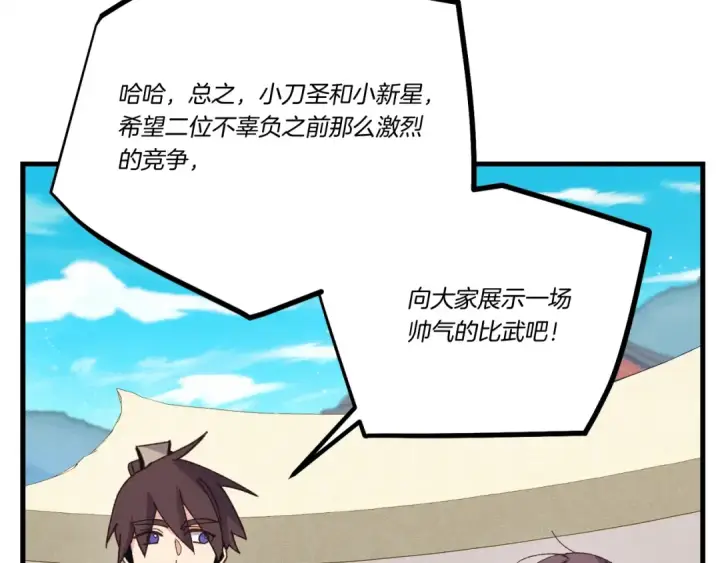 漫画《飞雷刀》第140话 七步断净散第50张图