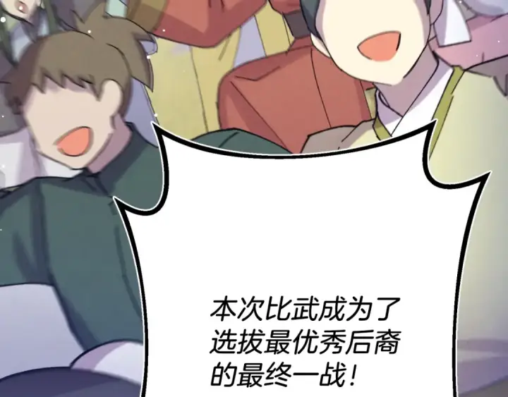 漫画《飞雷刀》第140话 七步断净散第6张图