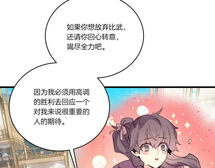 漫画《飞雷刀》第140话 七步断净散第66张图