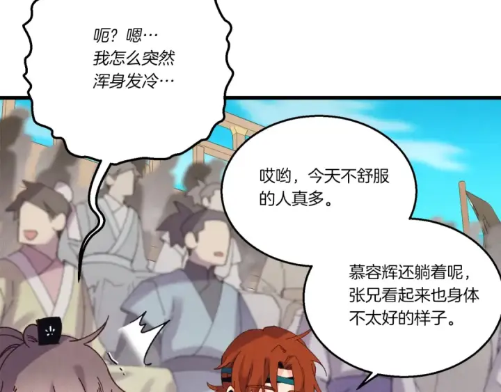 漫画《飞雷刀》第140话 七步断净散第71张图