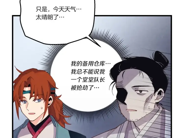 漫画《飞雷刀》第140话 七步断净散第74张图