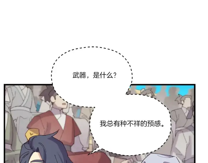 漫画《飞雷刀》第140话 七步断净散第83张图
