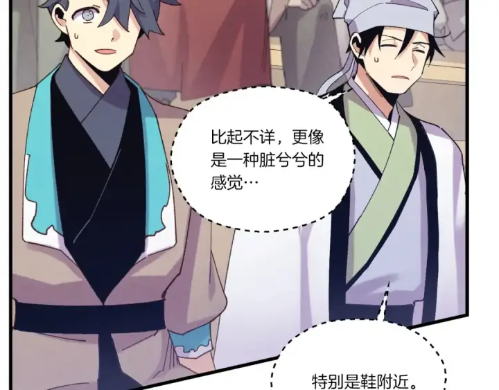 漫画《飞雷刀》第140话 七步断净散第84张图