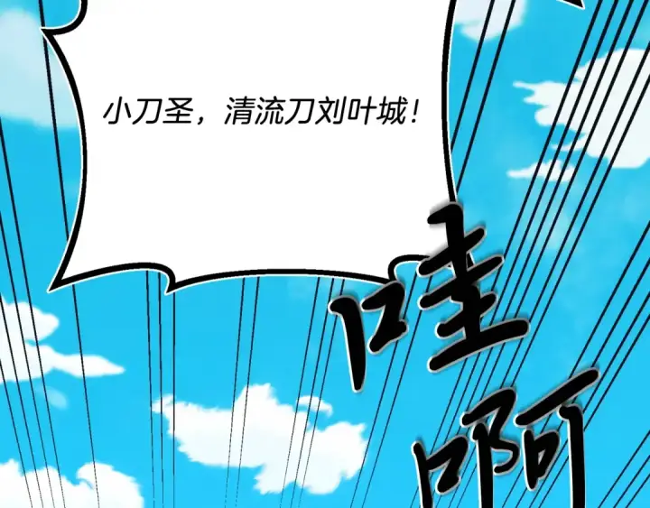 漫画《飞雷刀》第140话 七步断净散第9张图