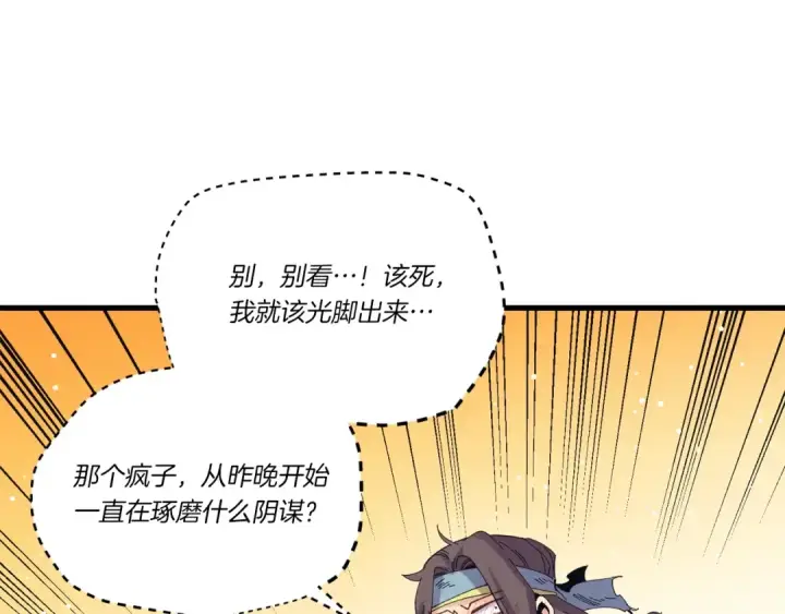 漫画《飞雷刀》第140话 七步断净散第91张图