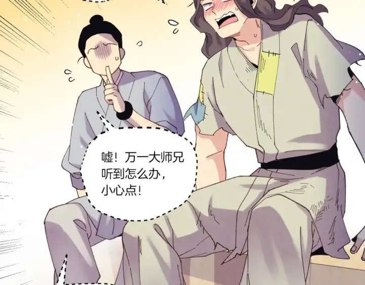 漫画《飞雷刀》第140话 七步断净散第92张图