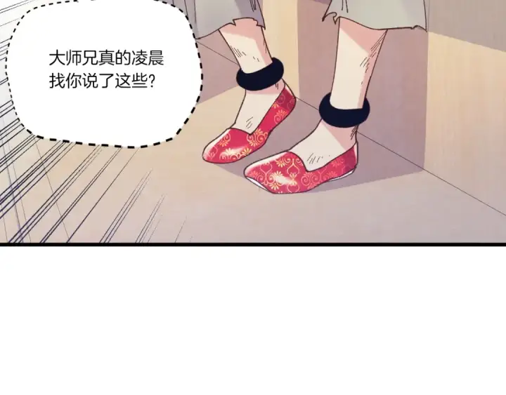 漫画《飞雷刀》第140话 七步断净散第93张图