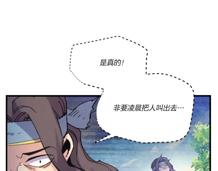 漫画《飞雷刀》第140话 七步断净散第94张图