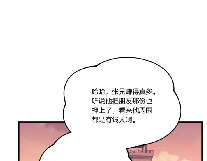 漫画《飞雷刀》第七季最终话 三圣大战胜利者第101张图