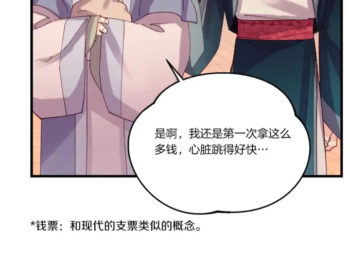漫画《飞雷刀》第七季最终话 三圣大战胜利者第103张图