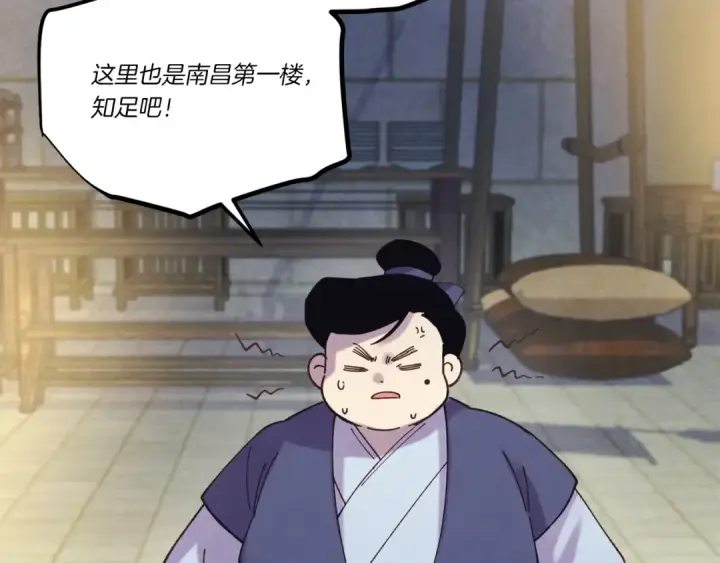 漫画《飞雷刀》第七季最终话 三圣大战胜利者第110张图