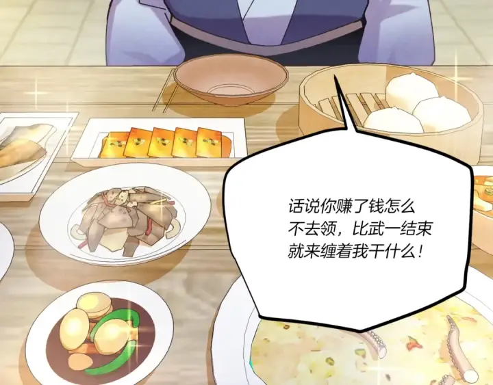 漫画《飞雷刀》第七季最终话 三圣大战胜利者第111张图