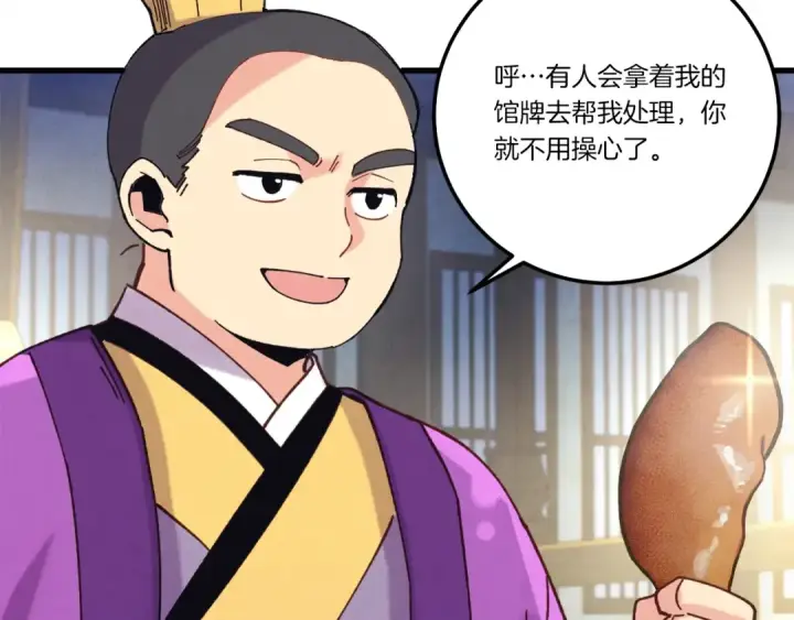 漫画《飞雷刀》第七季最终话 三圣大战胜利者第113张图
