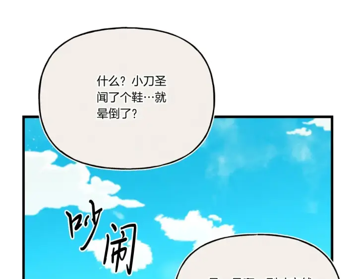 漫画《飞雷刀》第七季最终话 三圣大战胜利者第12张图