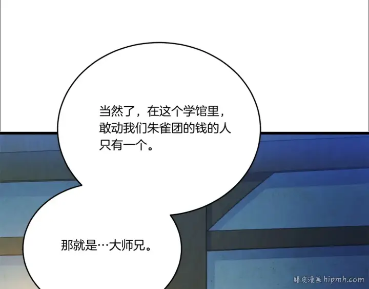 漫画《飞雷刀》第七季最终话 三圣大战胜利者第120张图