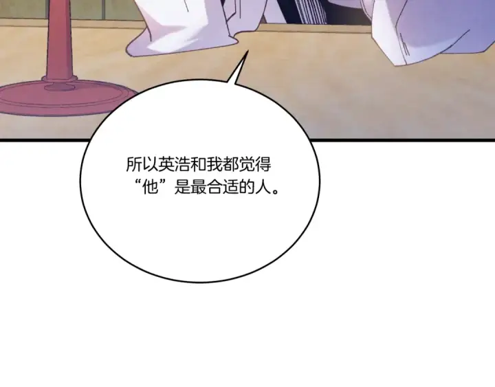 漫画《飞雷刀》第七季最终话 三圣大战胜利者第122张图