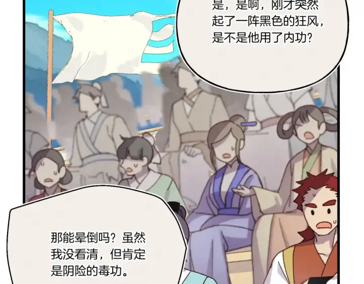 漫画《飞雷刀》第七季最终话 三圣大战胜利者第13张图