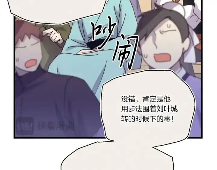 漫画《飞雷刀》第七季最终话 三圣大战胜利者第14张图