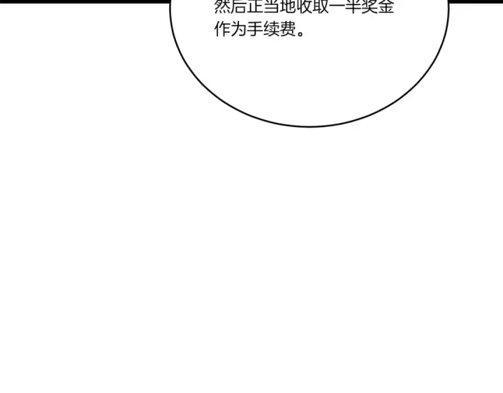 漫画《飞雷刀》第七季最终话 三圣大战胜利者第146张图