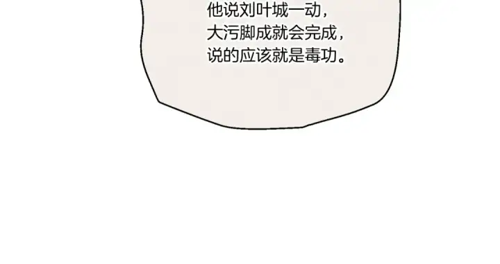 漫画《飞雷刀》第七季最终话 三圣大战胜利者第15张图
