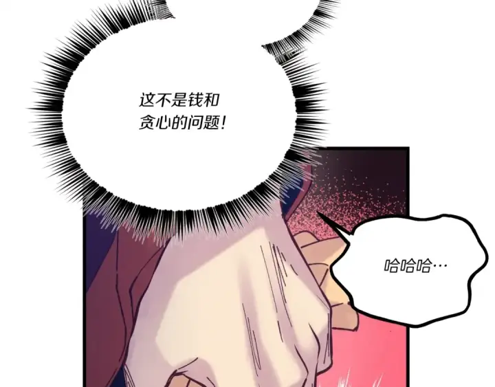 漫画《飞雷刀》第七季最终话 三圣大战胜利者第153张图