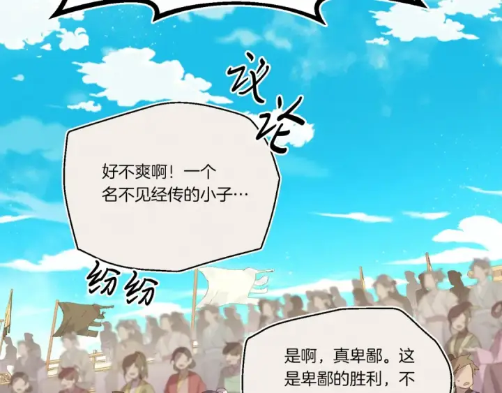 漫画《飞雷刀》第七季最终话 三圣大战胜利者第17张图
