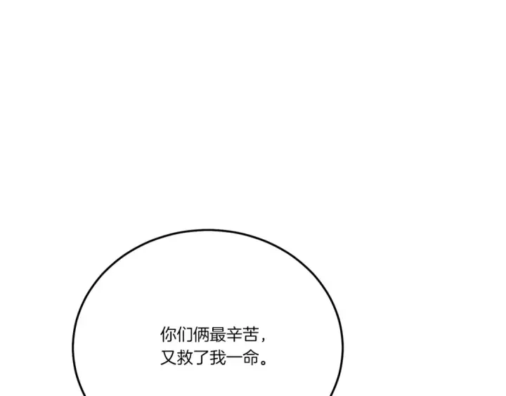 漫画《飞雷刀》第七季最终话 三圣大战胜利者第172张图