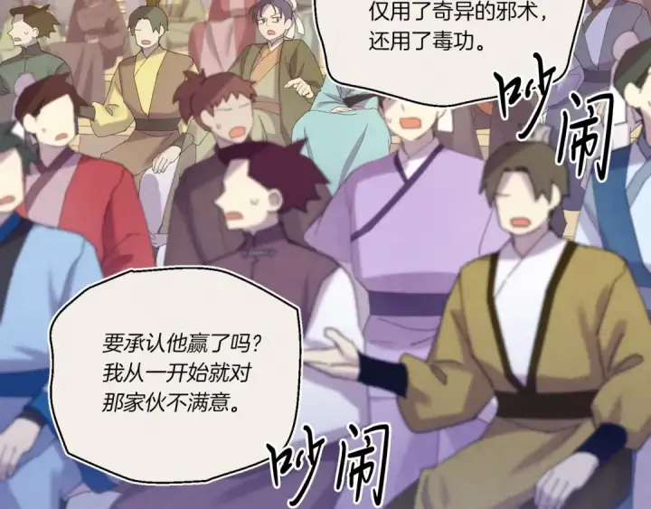 漫画《飞雷刀》第七季最终话 三圣大战胜利者第18张图