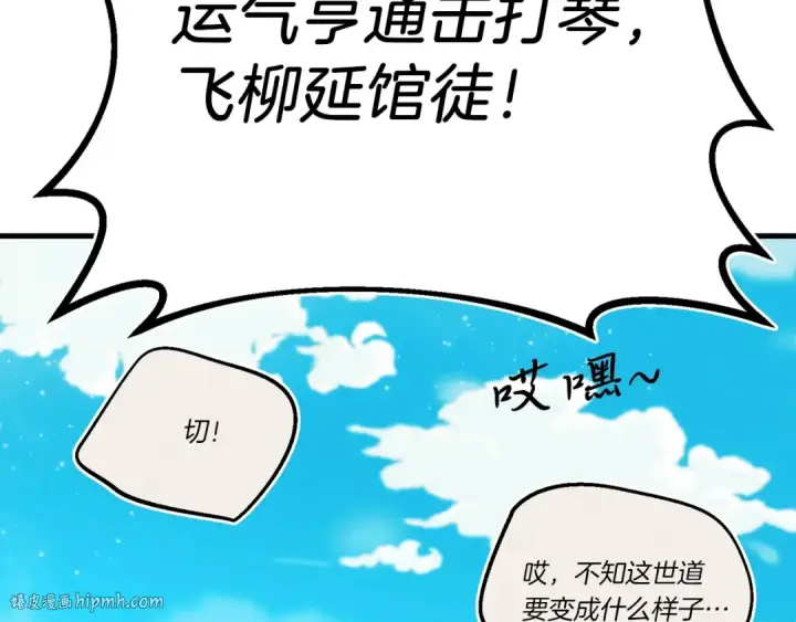 漫画《飞雷刀》第七季最终话 三圣大战胜利者第24张图