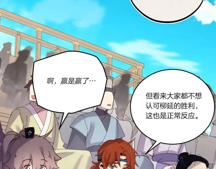 漫画《飞雷刀》第七季最终话 三圣大战胜利者第25张图