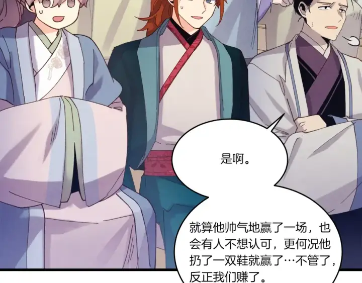 漫画《飞雷刀》第七季最终话 三圣大战胜利者第26张图