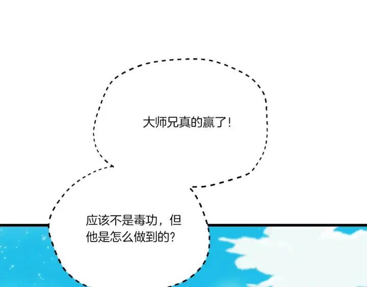 漫画《飞雷刀》第七季最终话 三圣大战胜利者第29张图