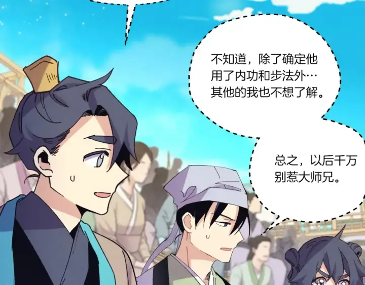 漫画《飞雷刀》第七季最终话 三圣大战胜利者第30张图